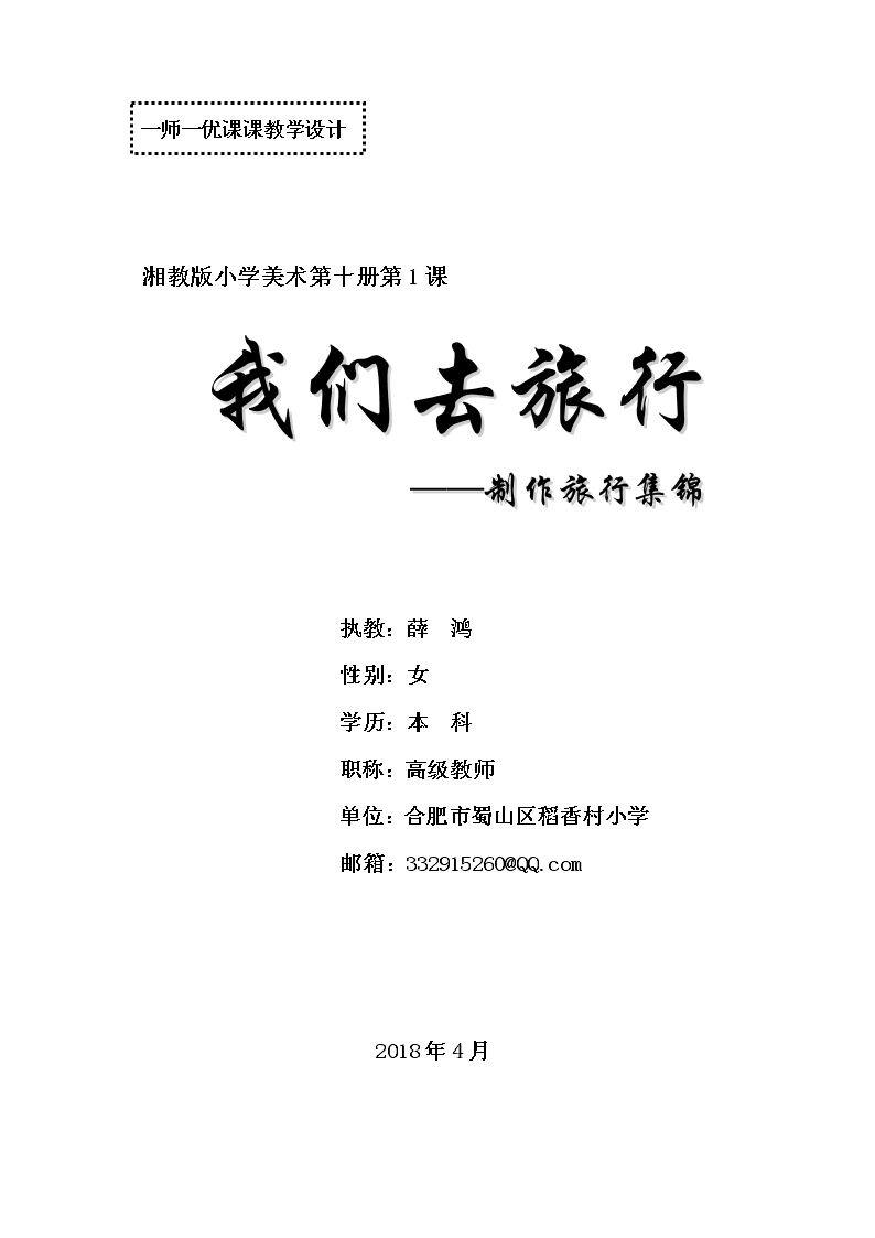 1. 我们去旅行