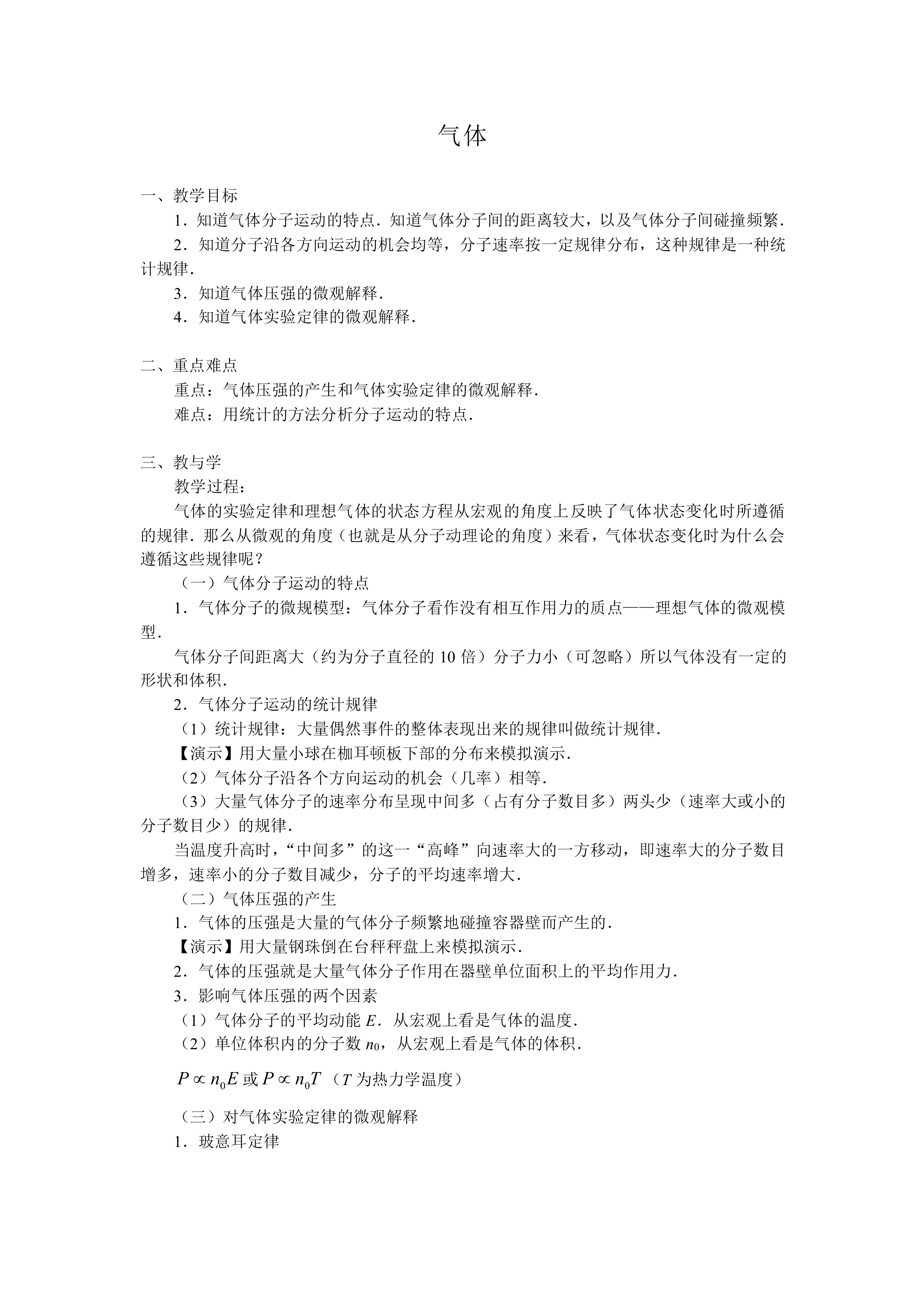 气体_教案10