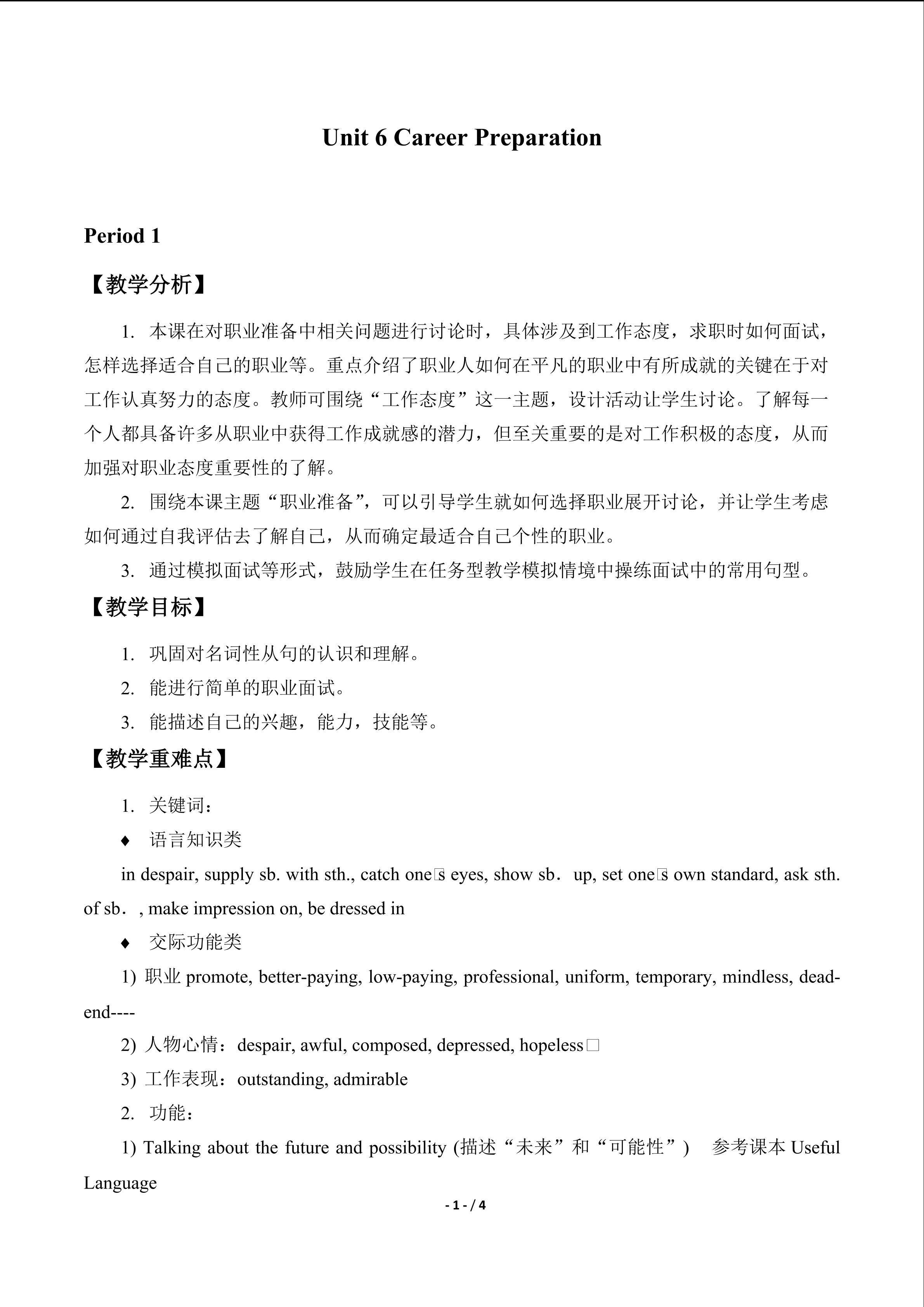 Unit 6 Career Preparation_教案1