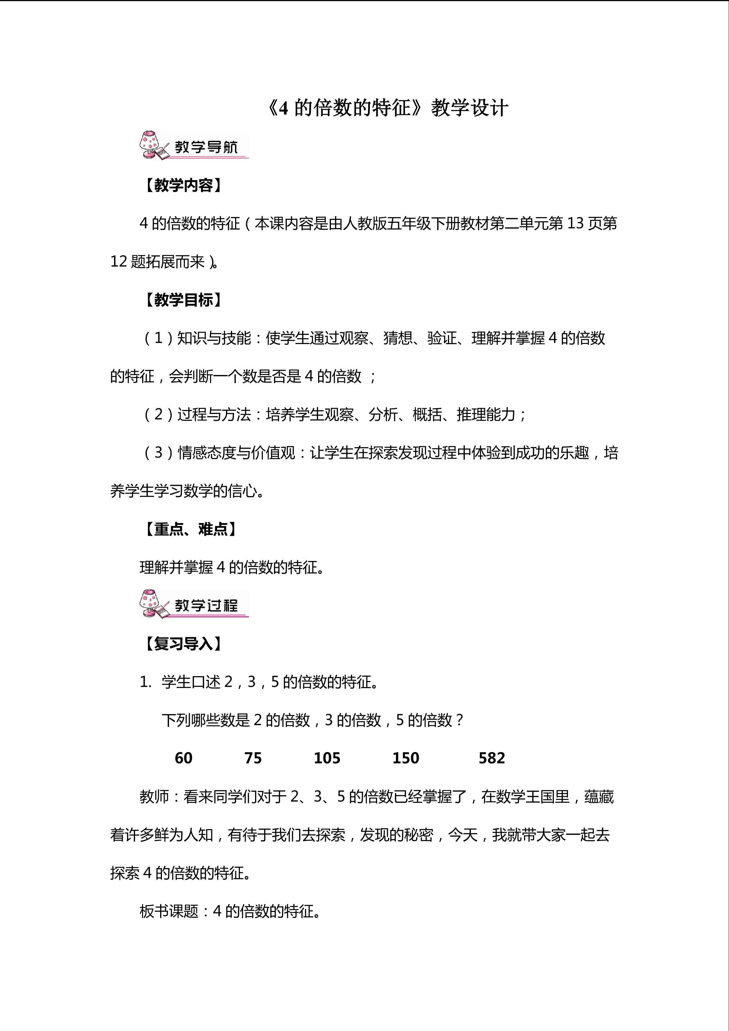 《4的倍数的特征》