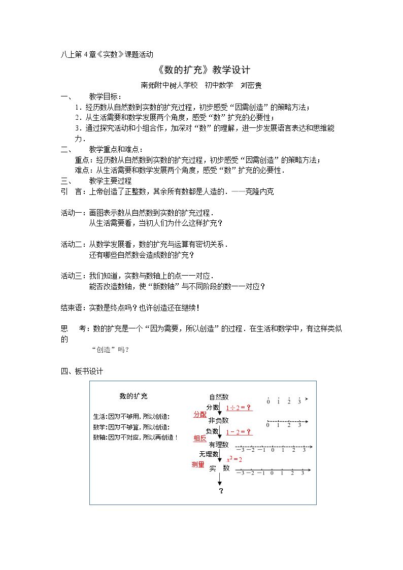 数学活动 有关“实数”的课题研究