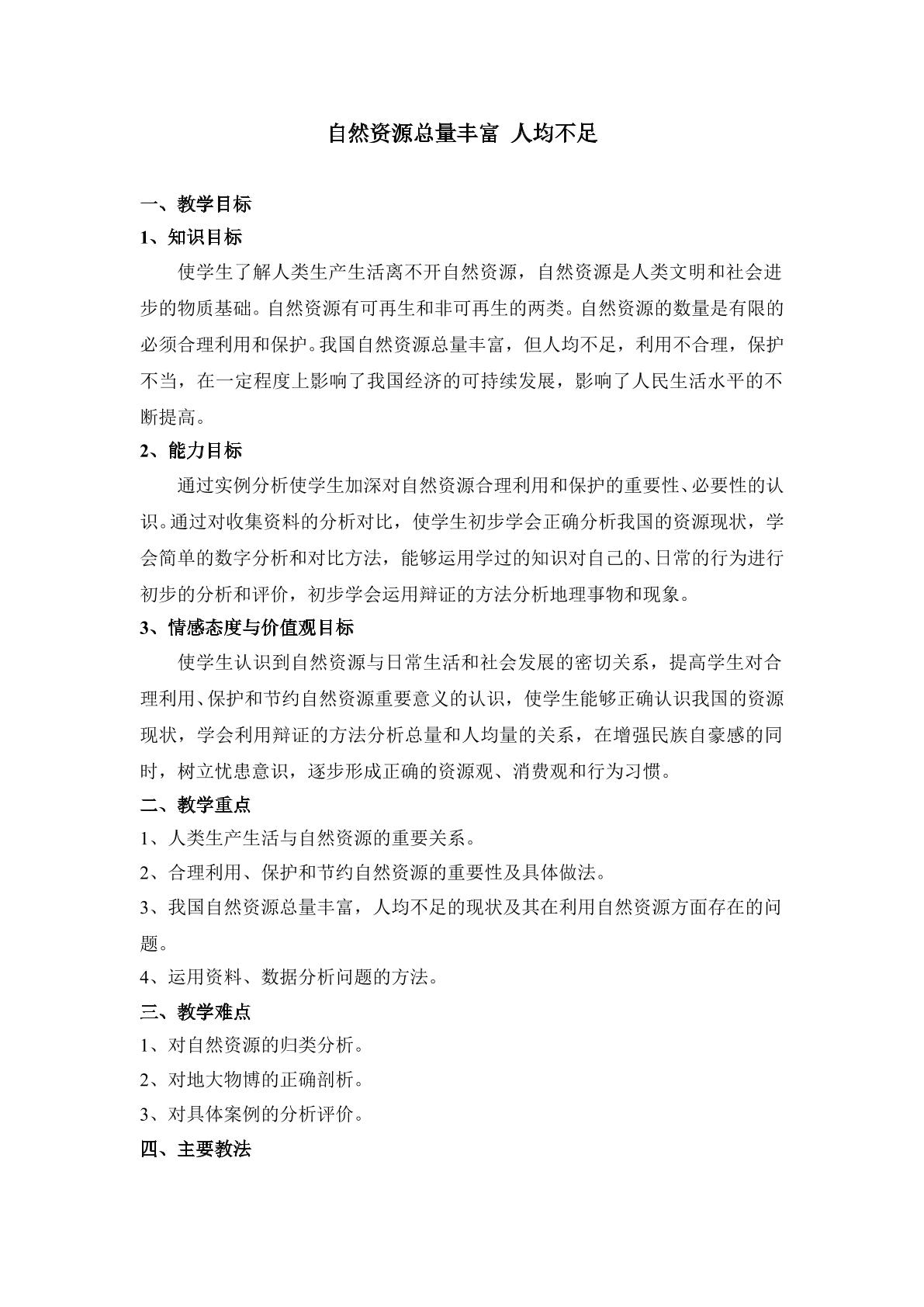 地理八年级上册第三章第一节教学设计1