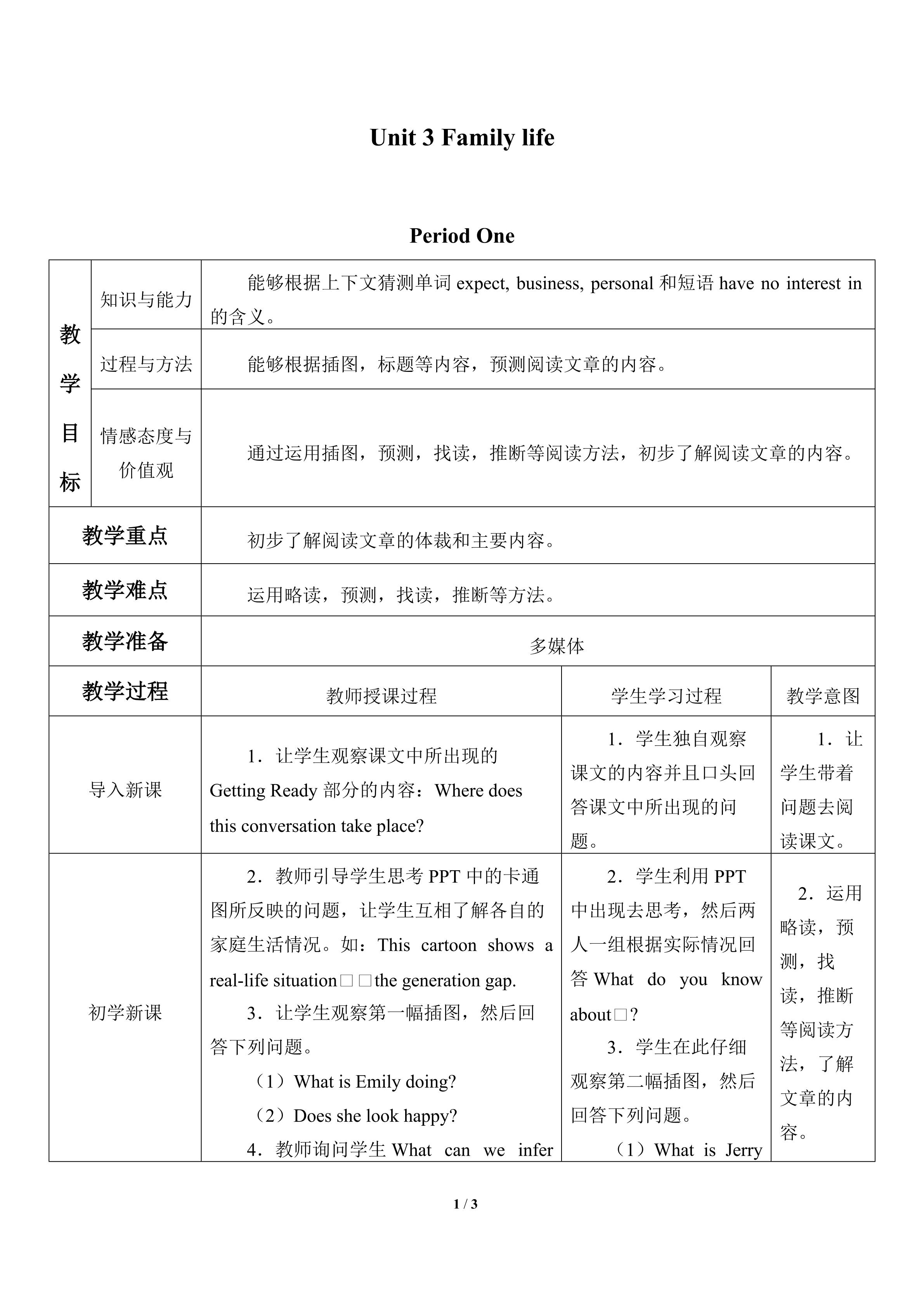 Unit  3  Family life_教案1