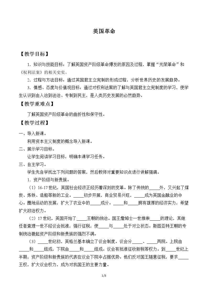 英国革命