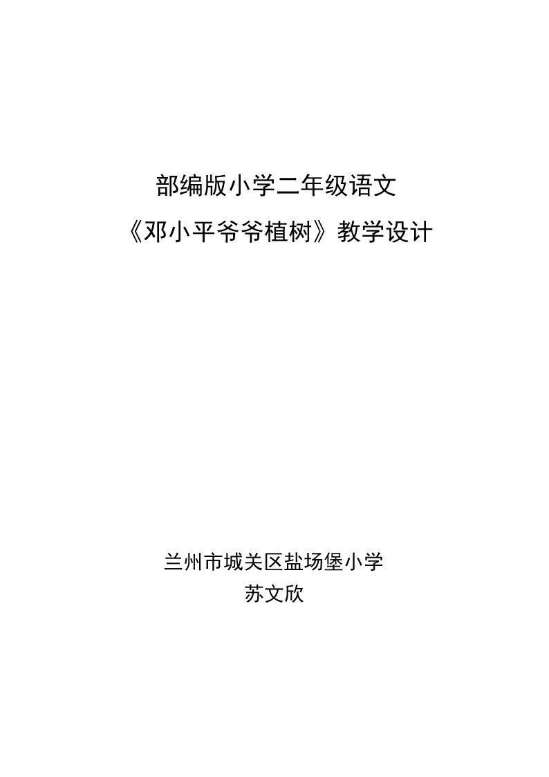 4 邓小平爷爷植树