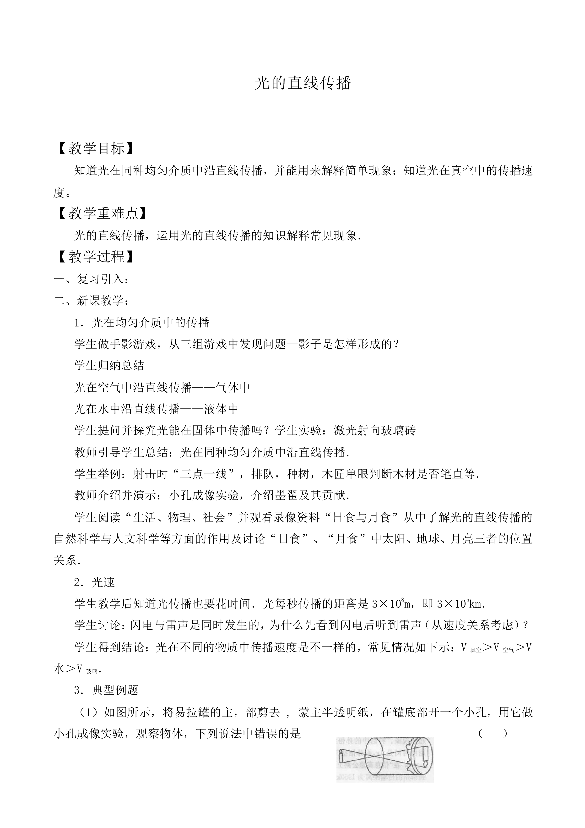 光的直线传播_教案2