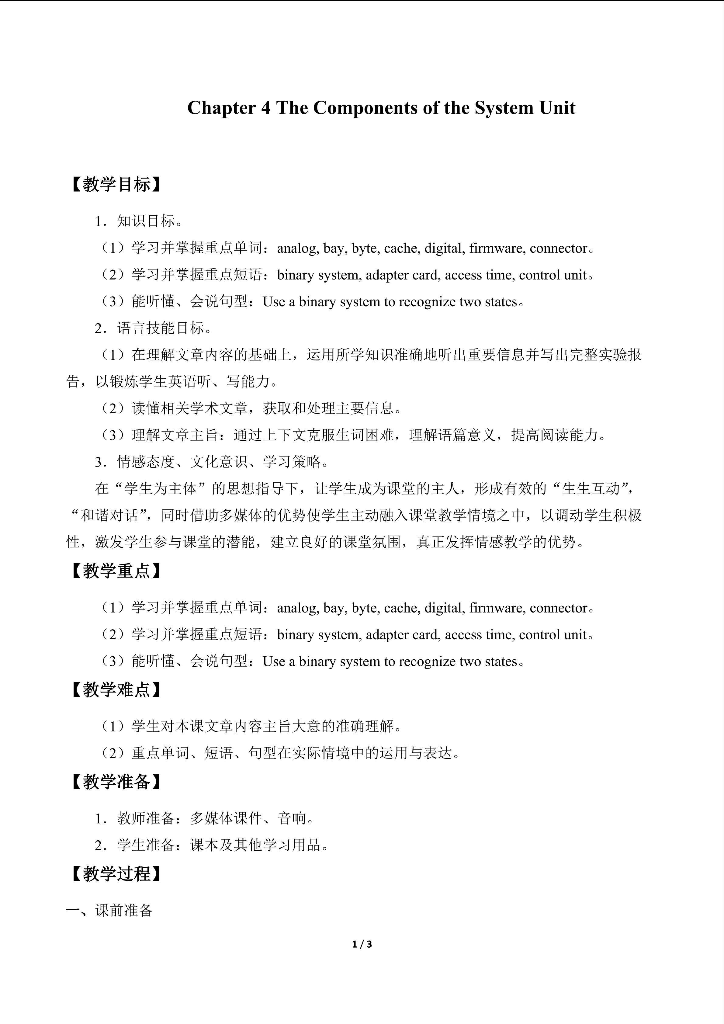 CHAPTER 4 The Components of the System Unit_教案1