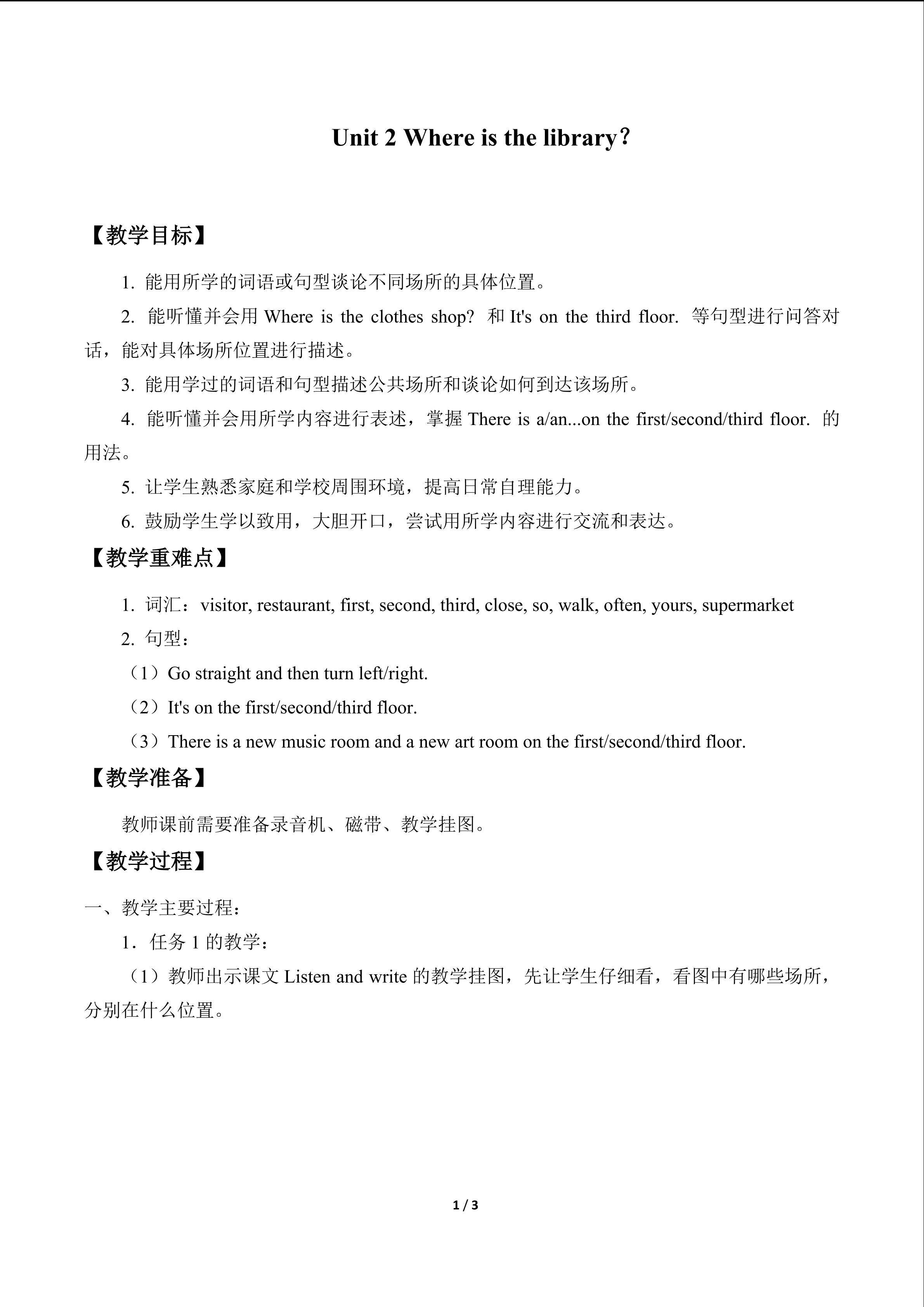 Unit 2 Where is the library?_教案2