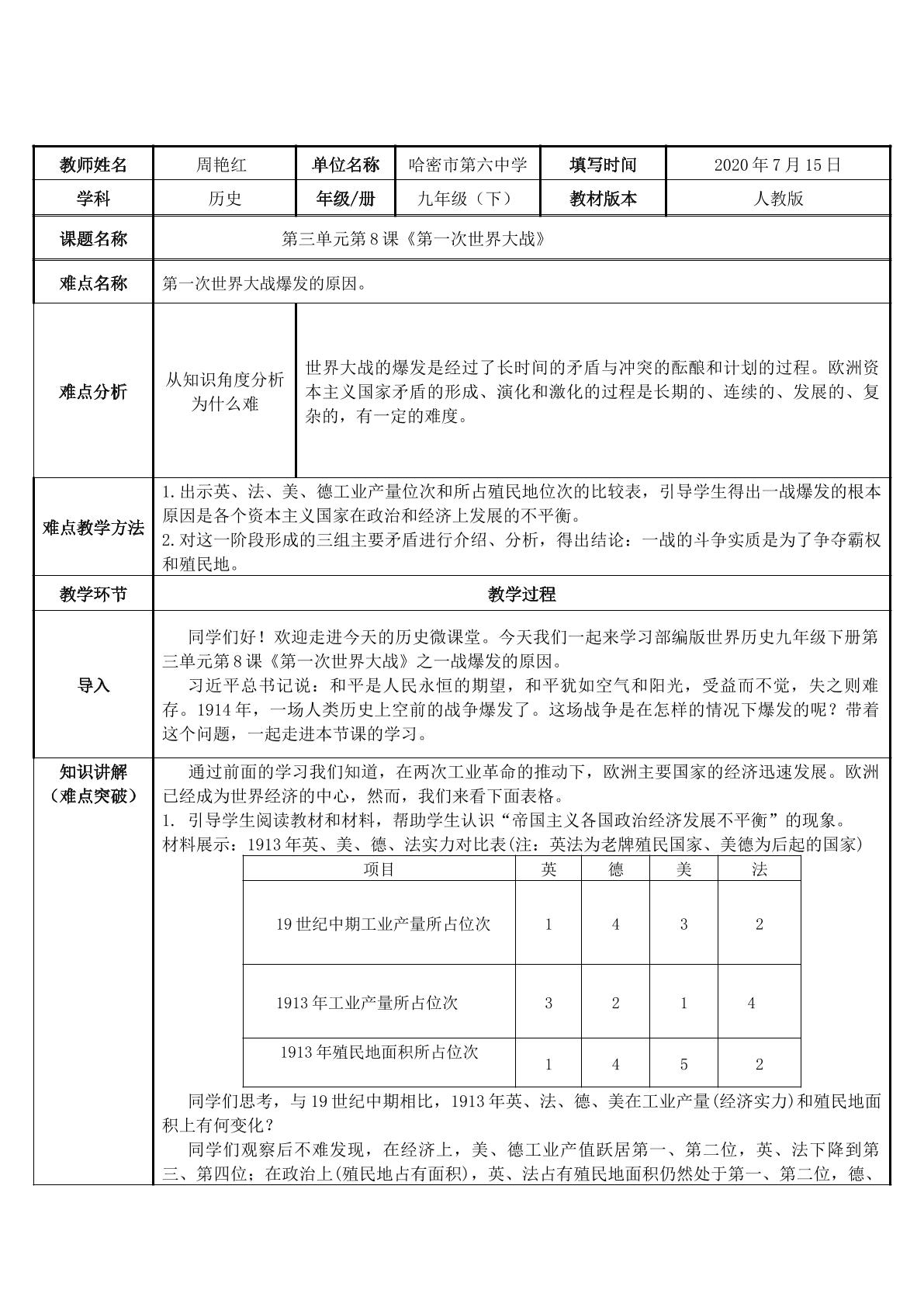 第一次世界大战爆发的原因