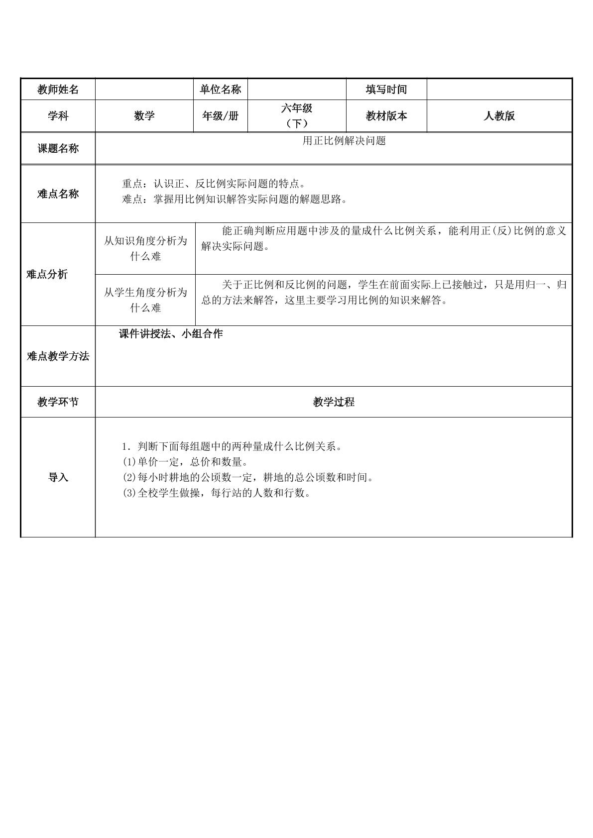 利用正比例关系列出含有未知数的等式