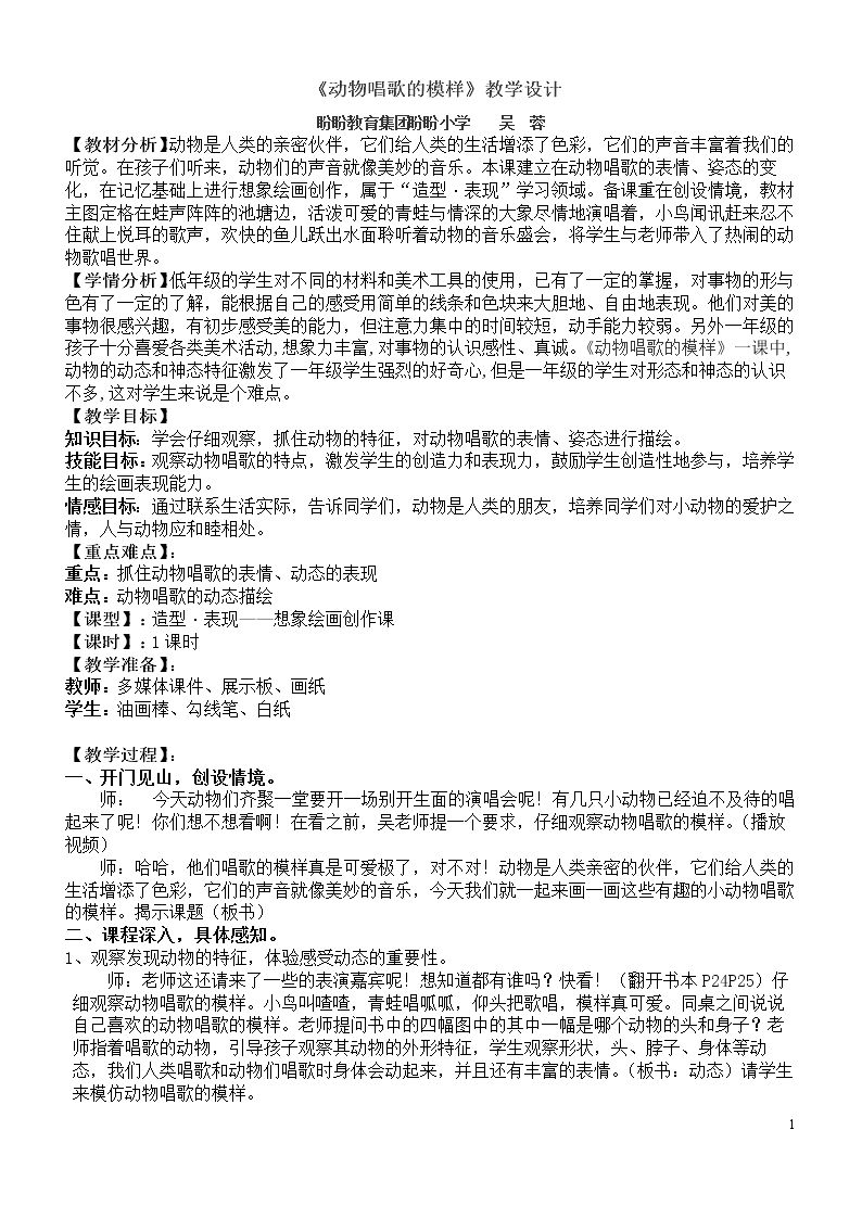 12. 动物唱歌的模样