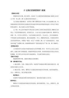 【★】5年级下册道德与法治部编版教案第一单元 2 让我们的家更美好
