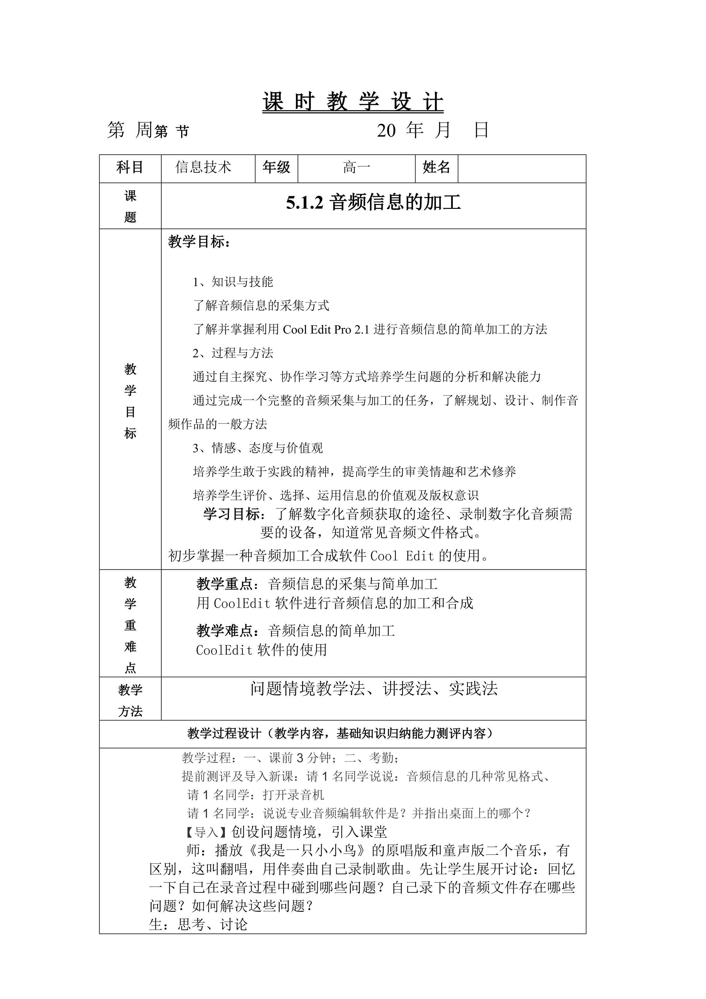 5.1.2音频信息的加工