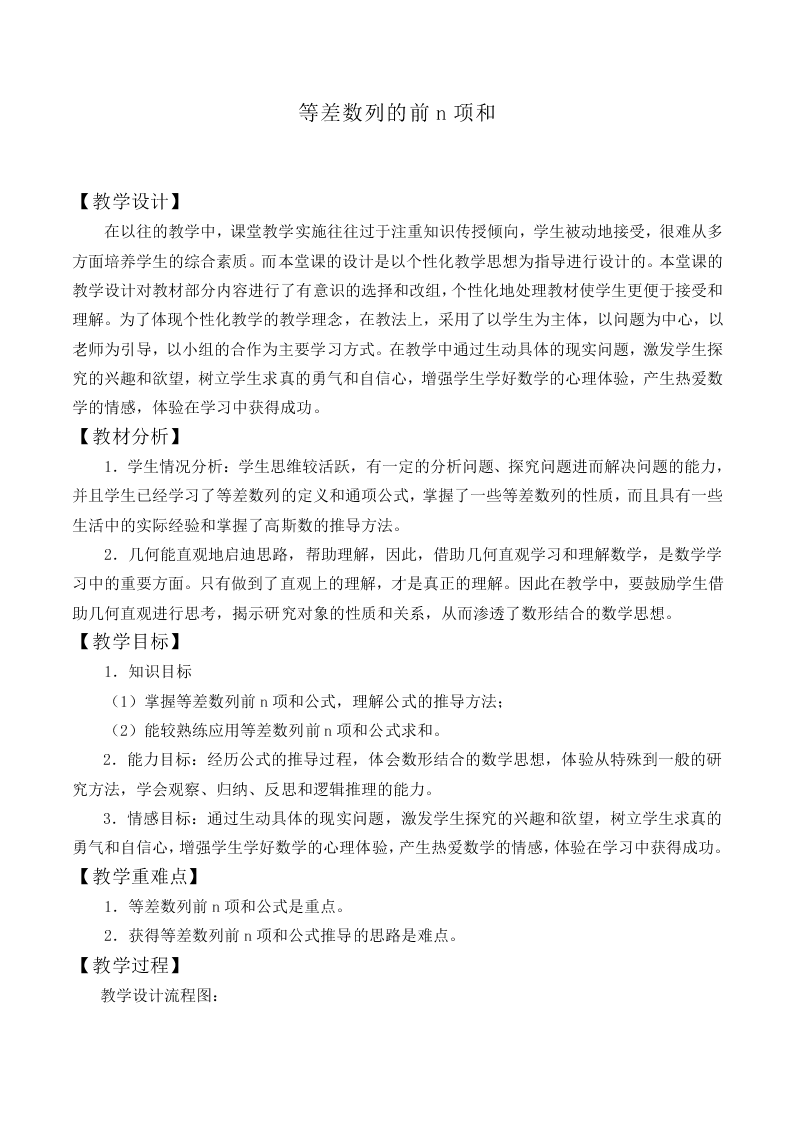 等差数列的前n项和_教案2