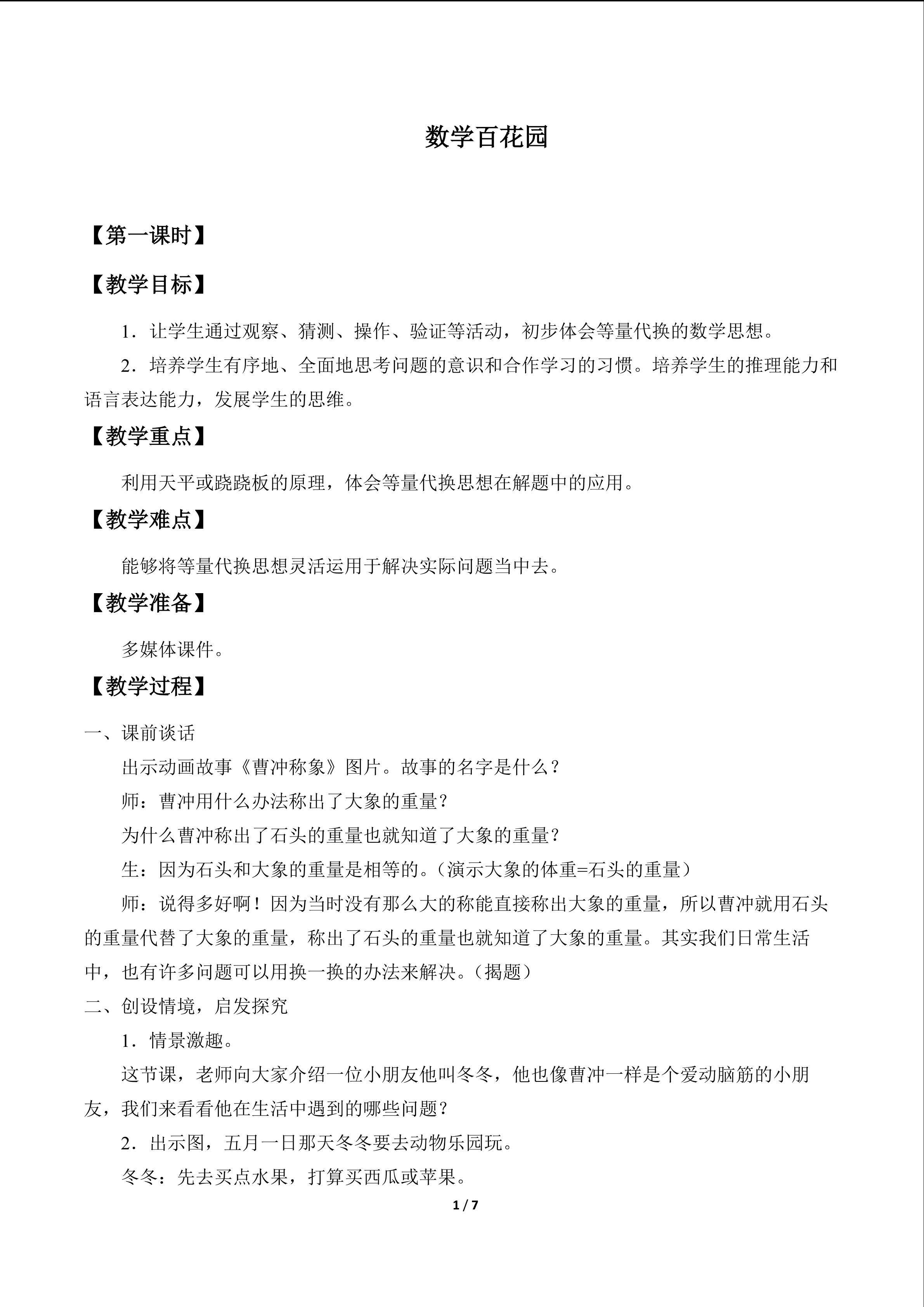 数学百花园_教案1