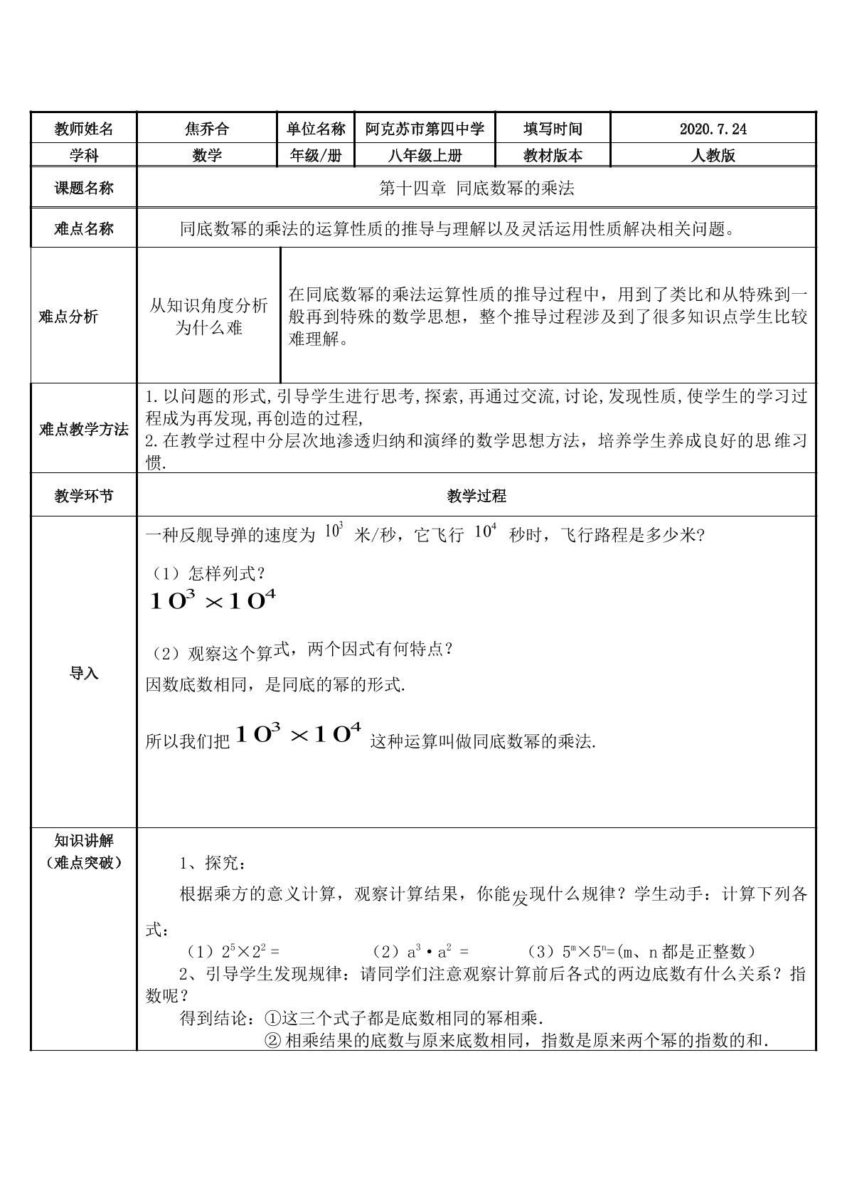 同底数幂的乘法