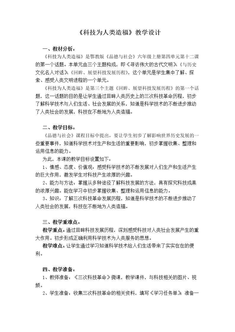12、回眸、展望科技发展历程