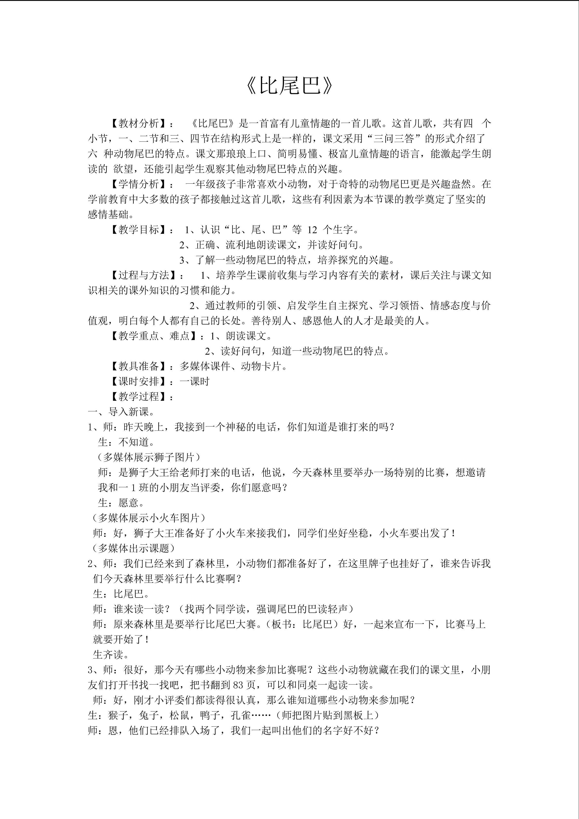 《比尾巴》