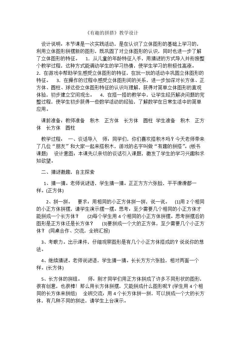 看谁搭的又稳又高
