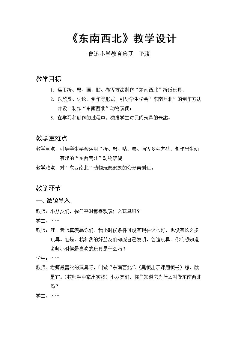 11 “东西南北”