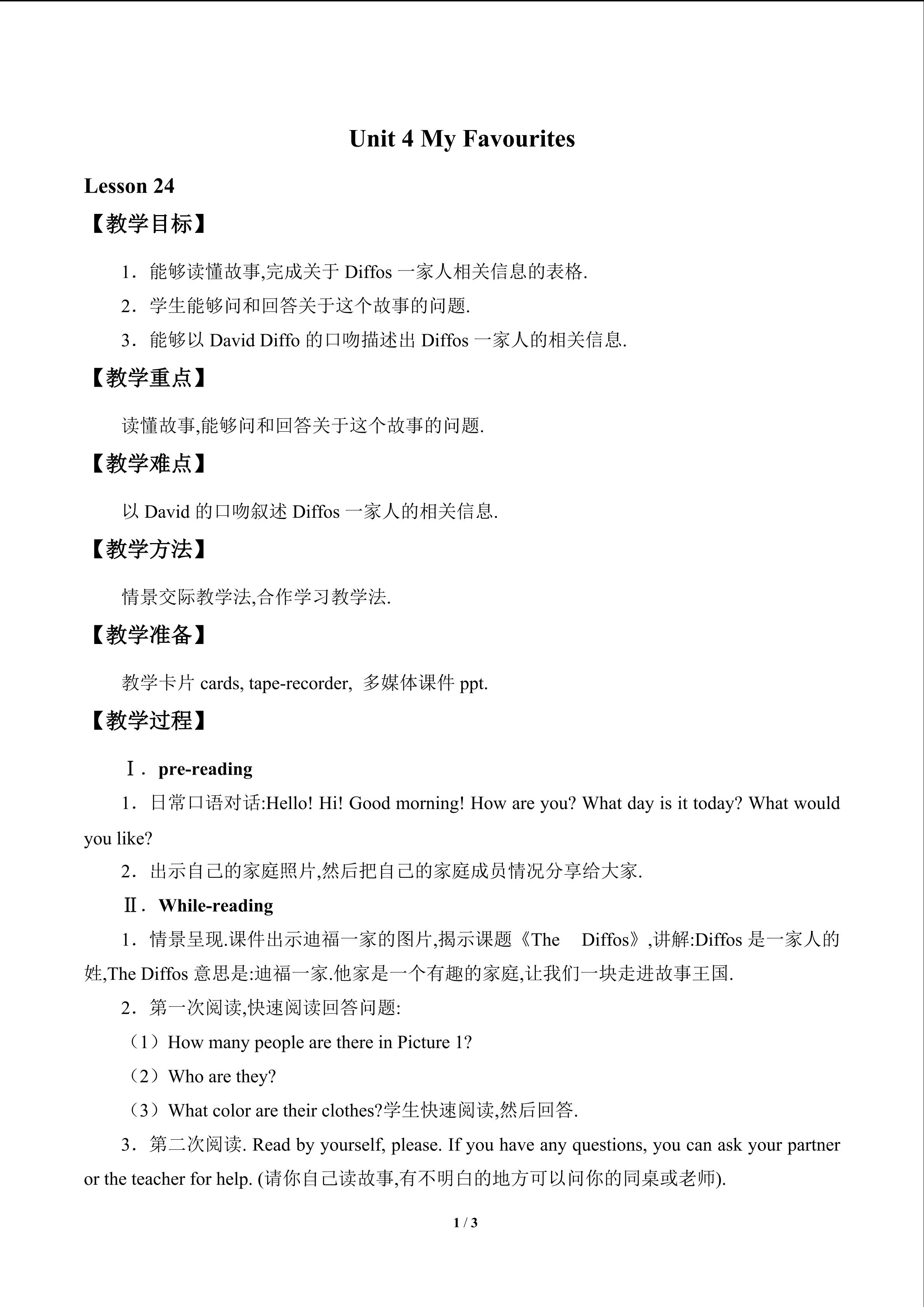 Unit 4 My Favourites_教案6