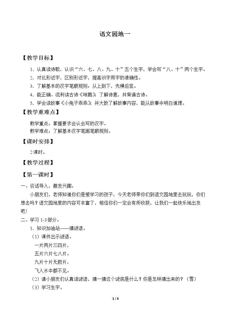语文园地一
