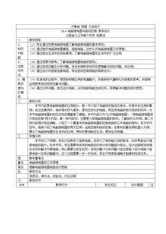 16.4 电磁继电器与自动控制