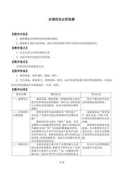 合理利用自然资源_教案1