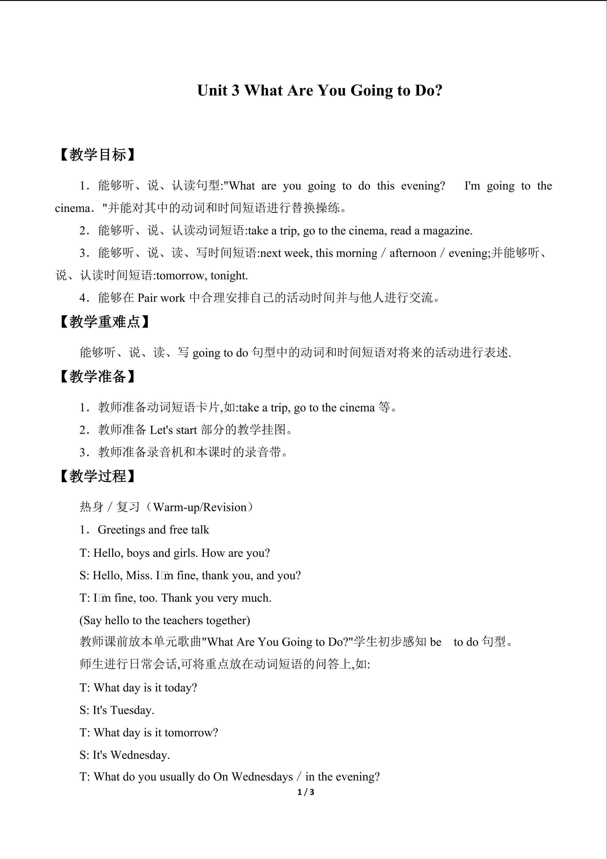 Unit 3  What Are You Going to Do？_教案1