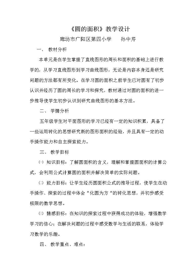 信息窗三（圆的面积）