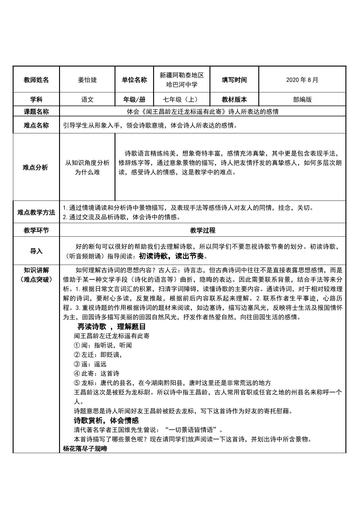 体会闻王昌龄左迁龙标遥有此寄诗人所表达的感情