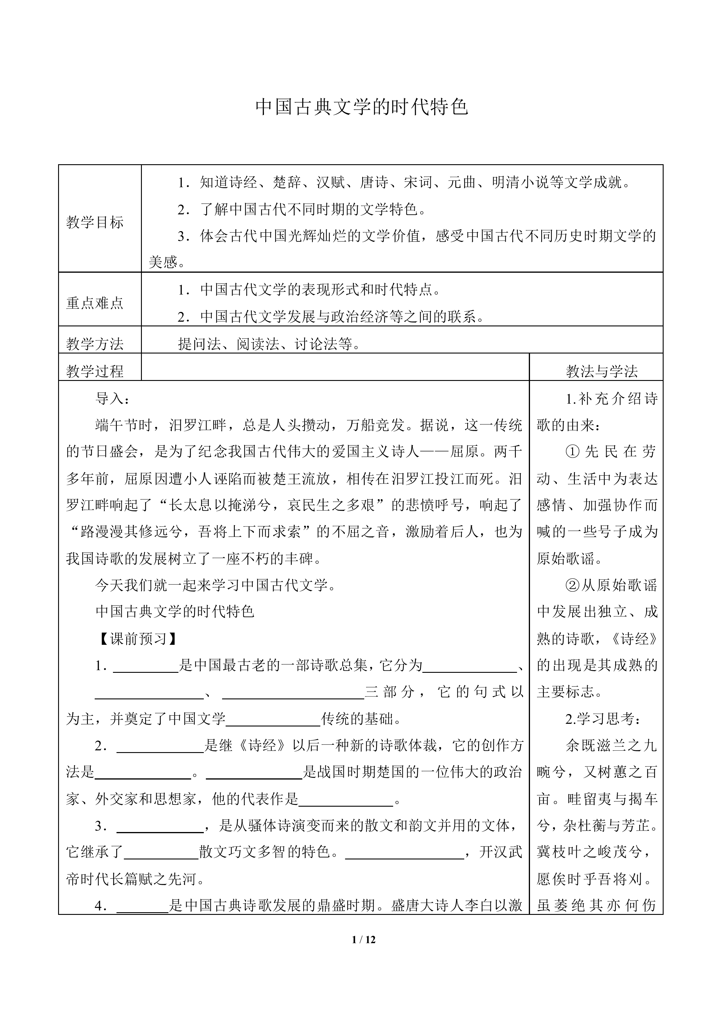 中国古典文学的时代特色_教案7