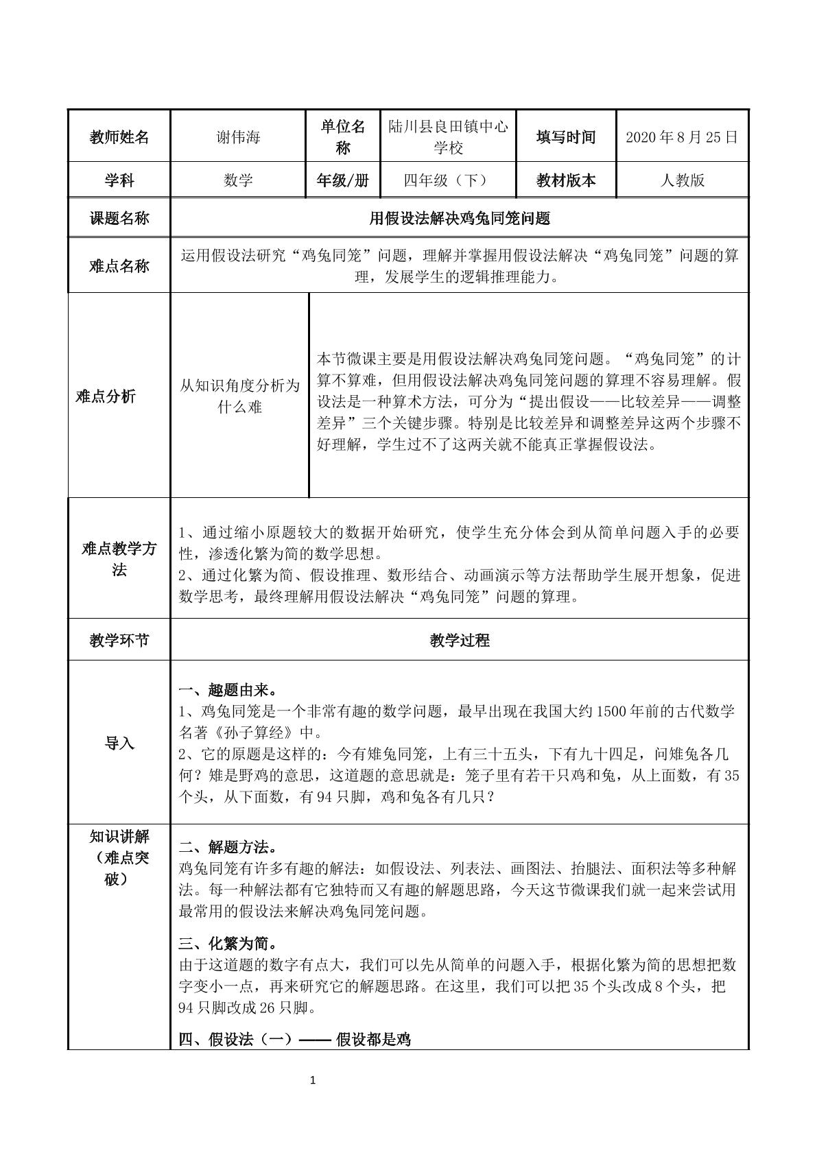 用假设法解决鸡兔同笼问题