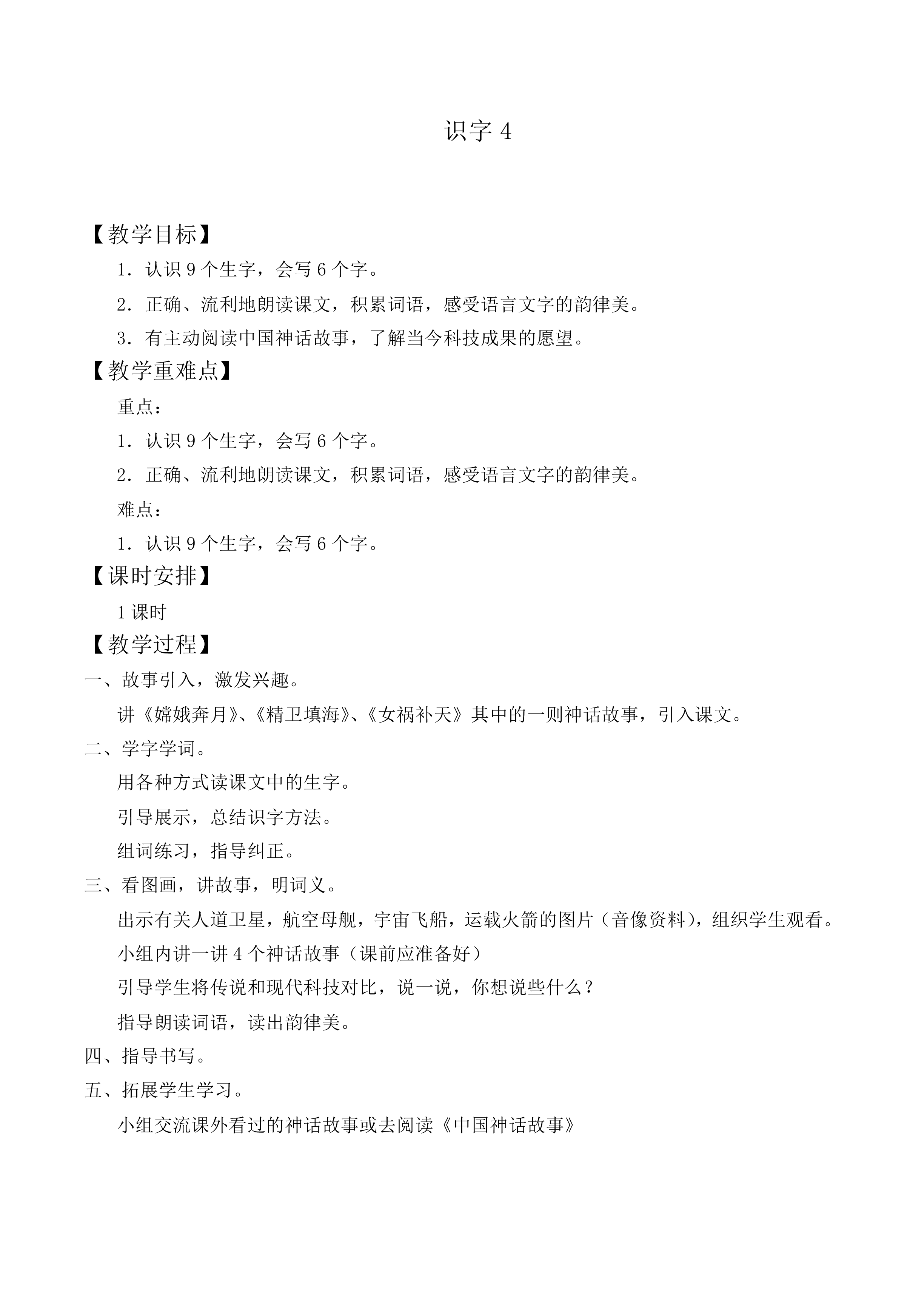 识字4_教案3
