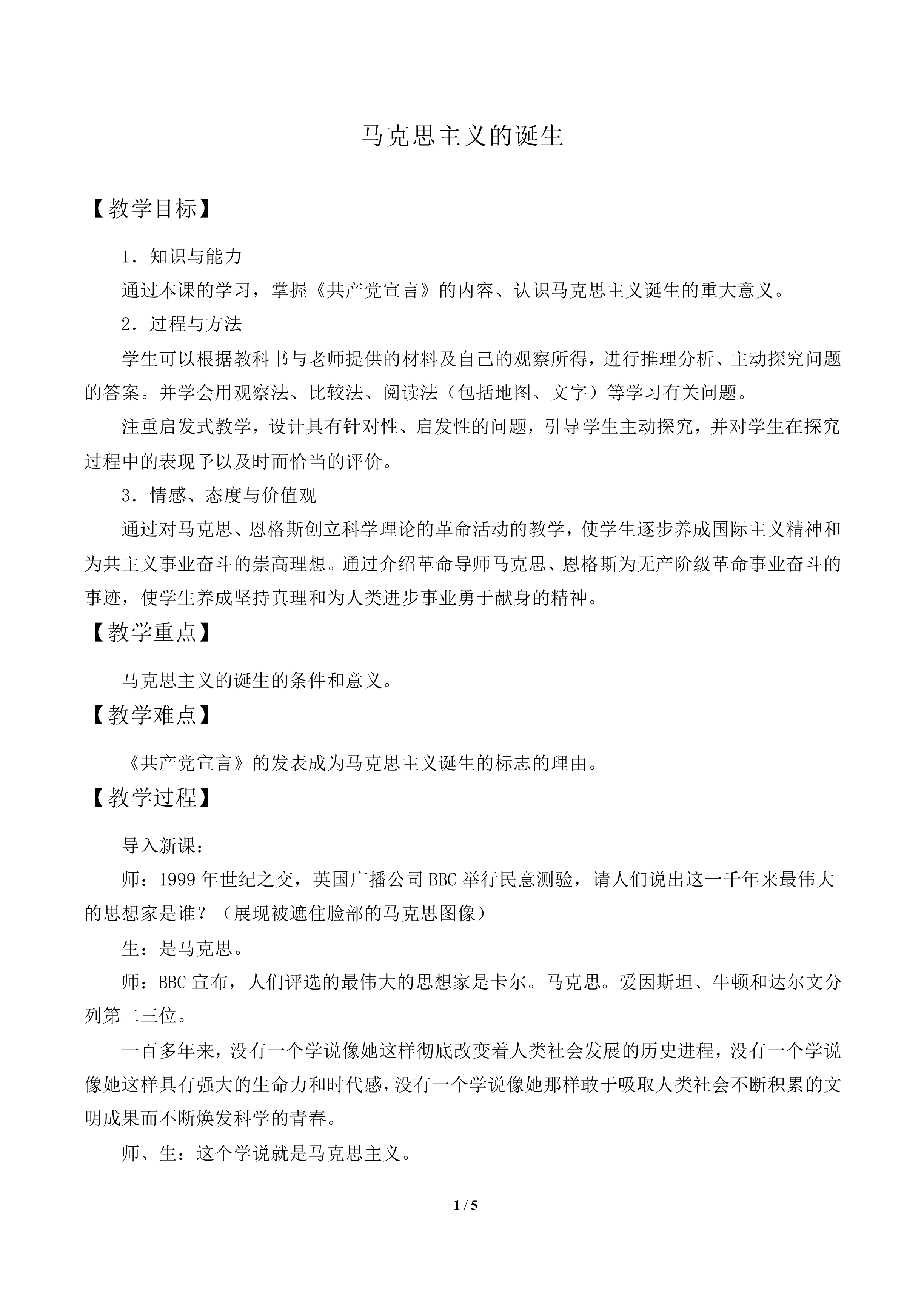 马克思主义的诞生_教案3
