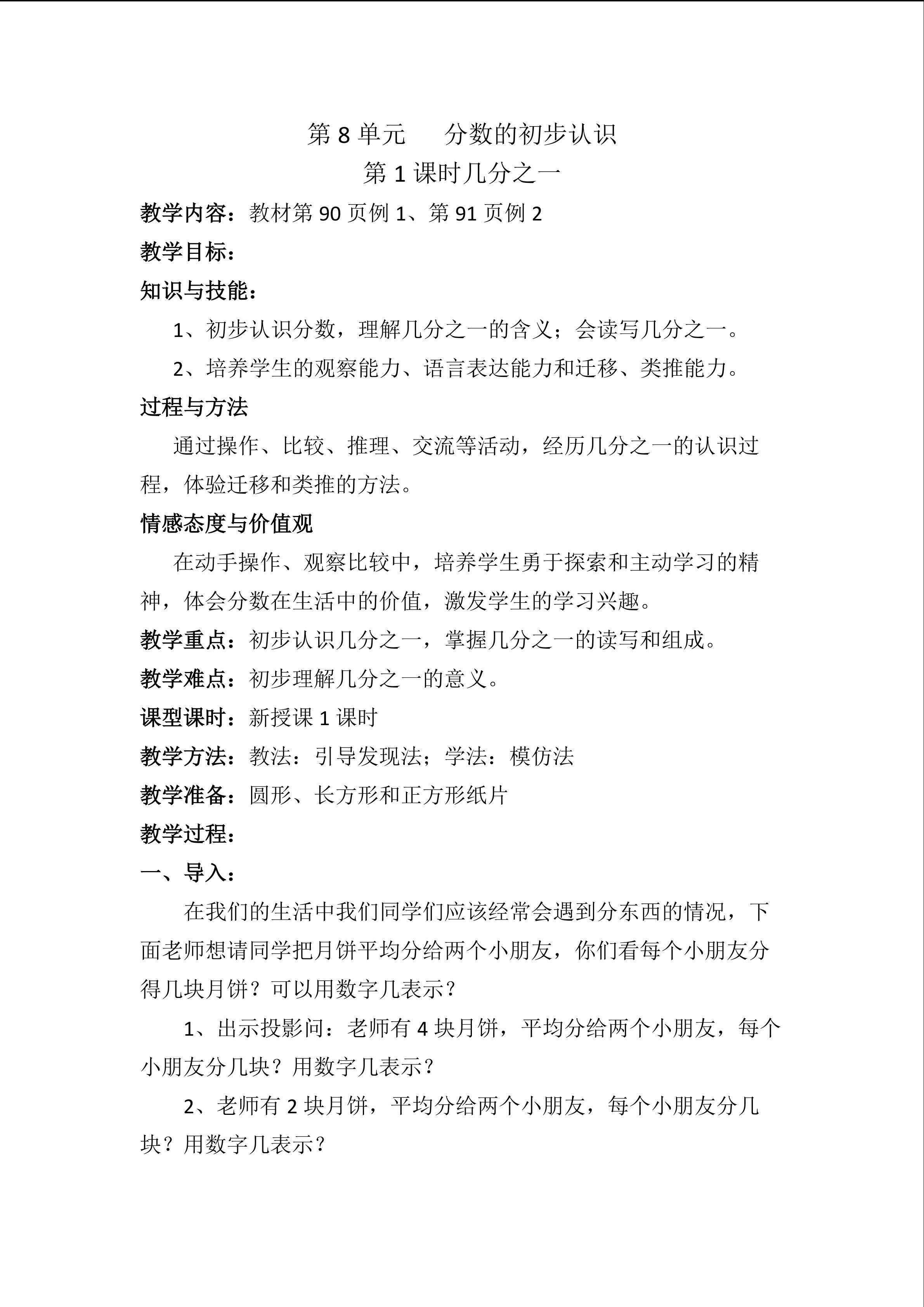 认识几分之一