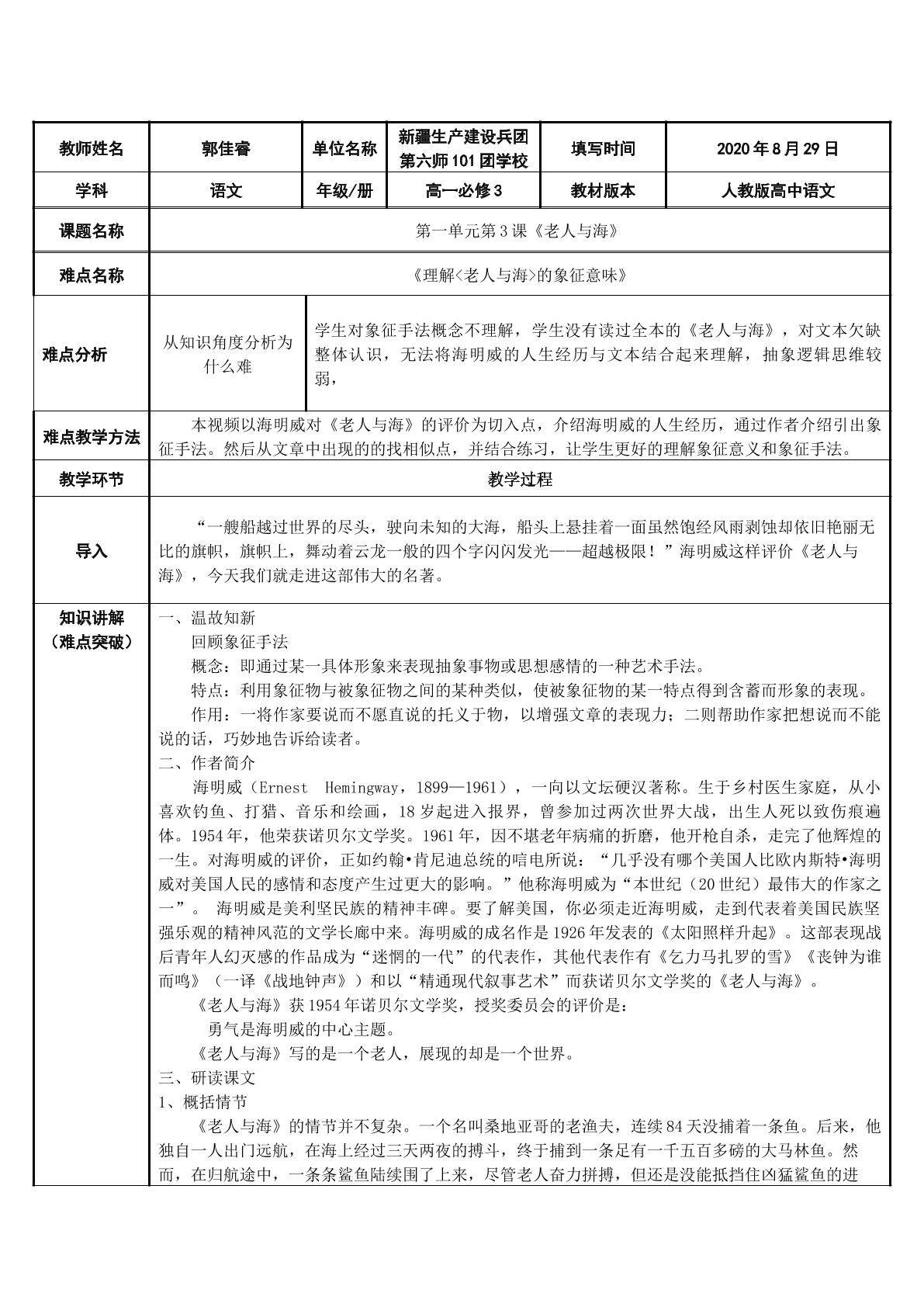 老人与海