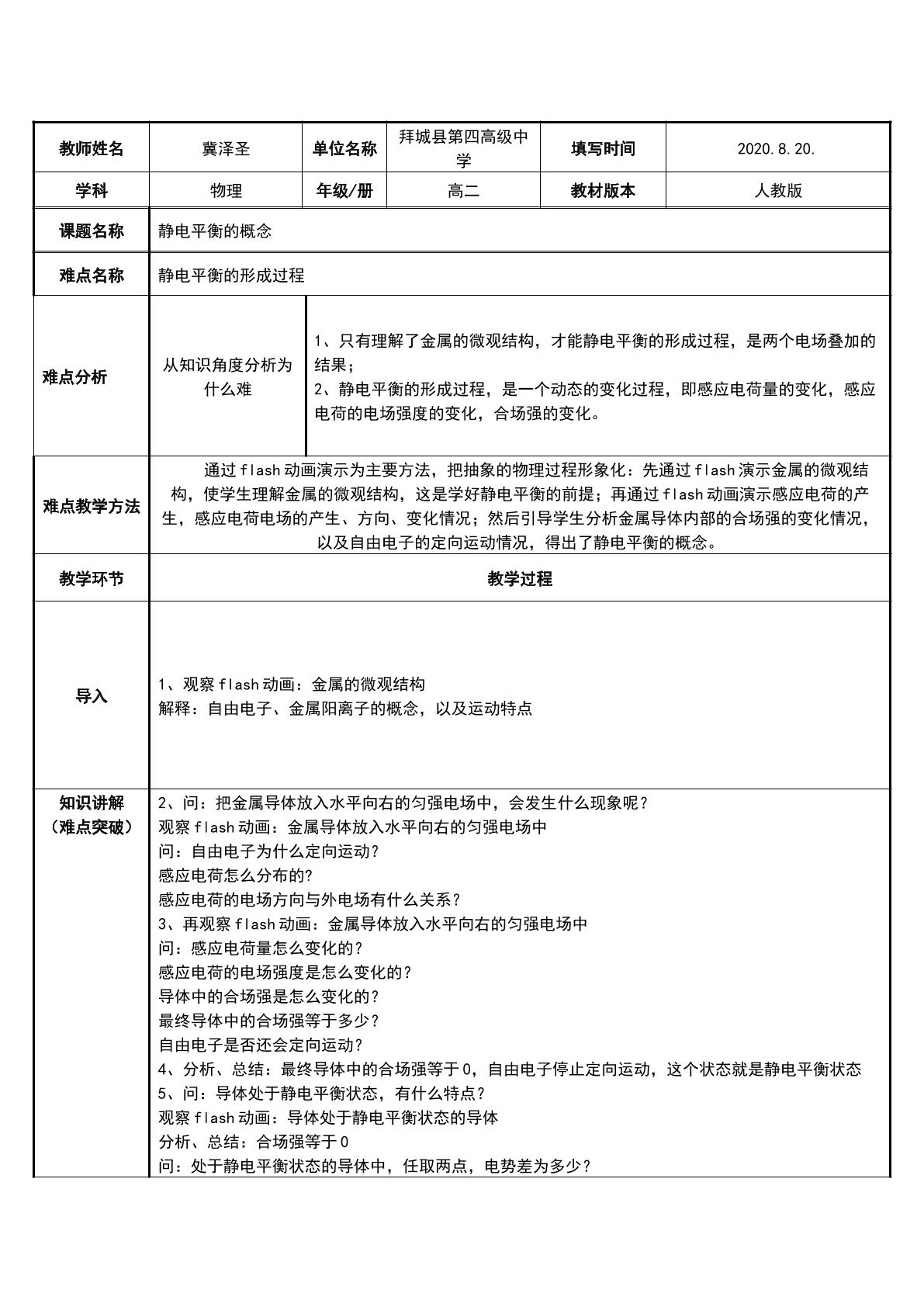 理解静电平衡的概念