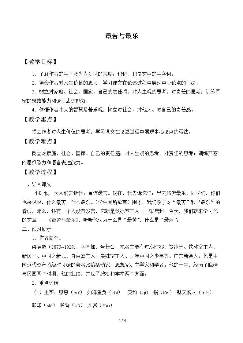 最苦与最乐