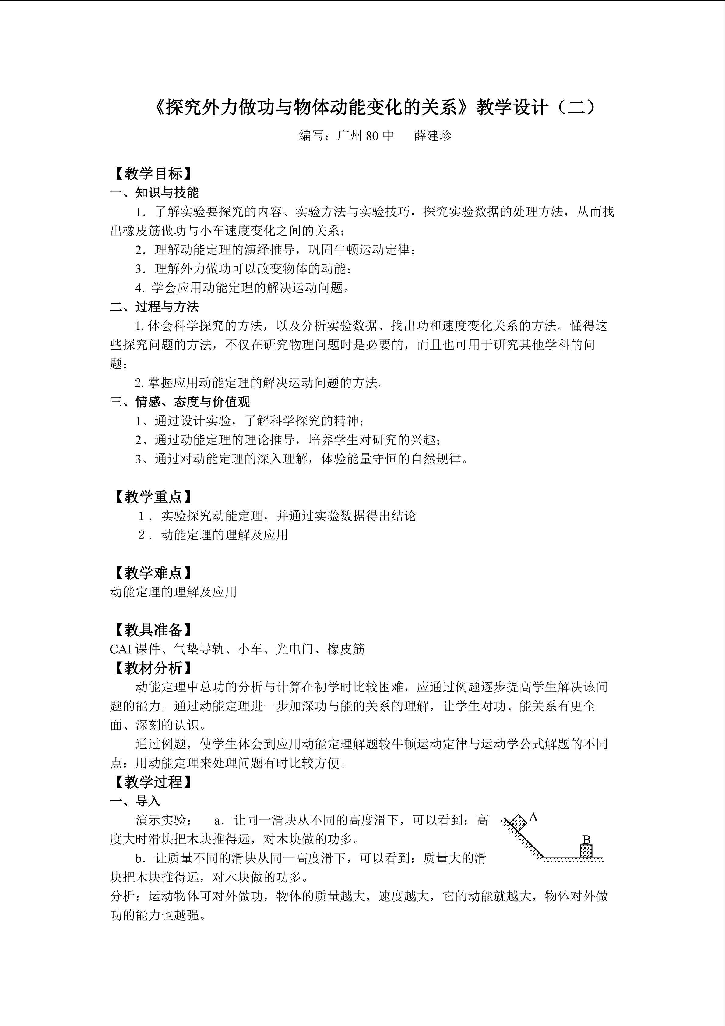 物理粤教版高一年级必修2第四章第3节教学设计2
