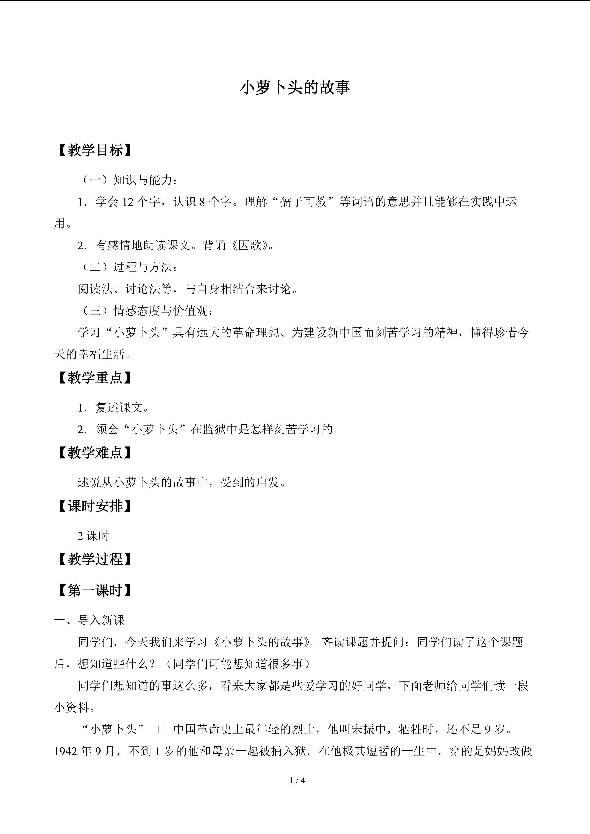 小萝卜头的故事_教案1