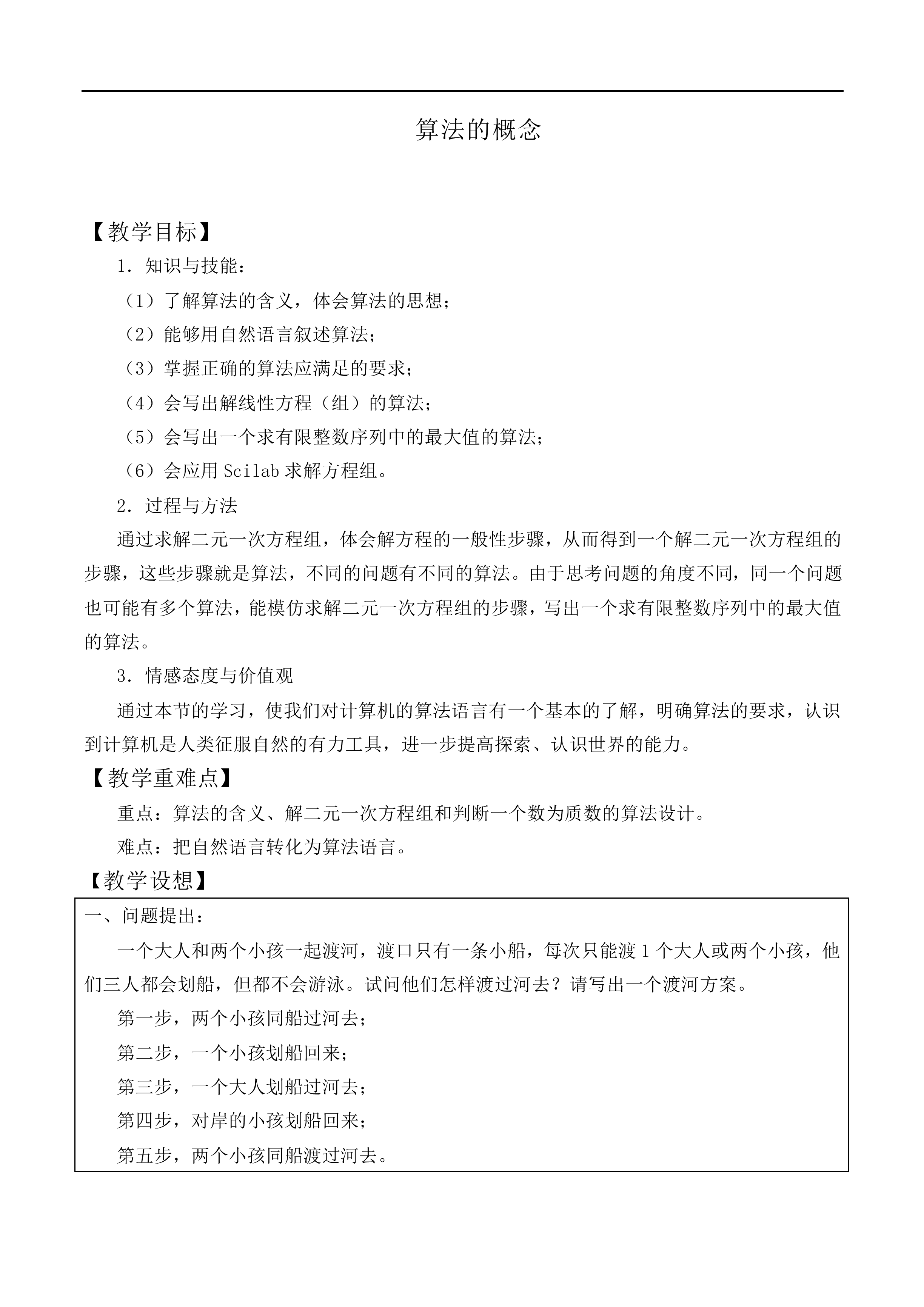 算法的概念_教案5