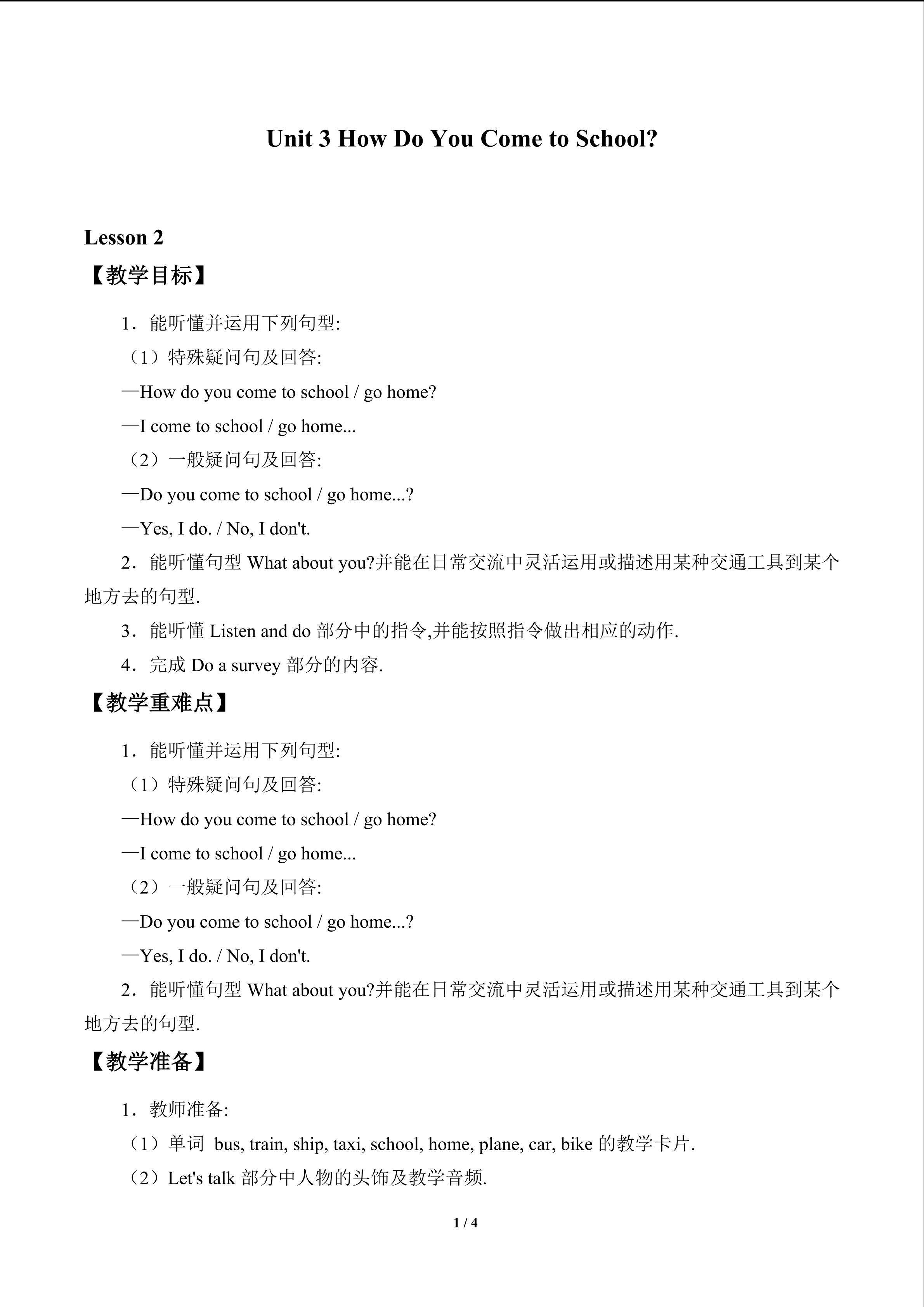 Unit 3 How Do You Come to School?_教案2