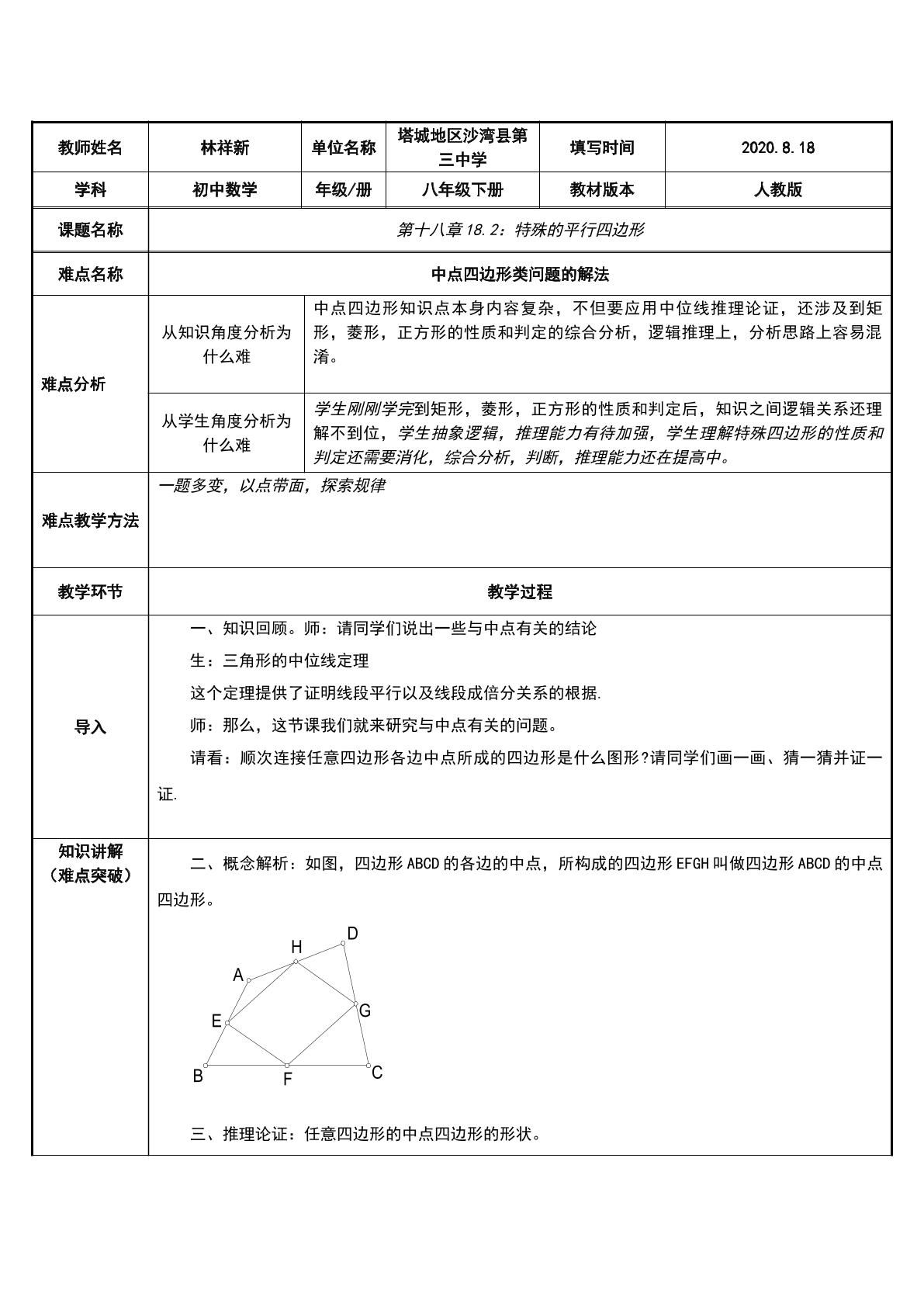 特殊的平行四边形