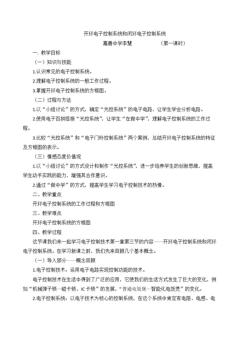 三、开环电子控制和闭环电子控制系统
