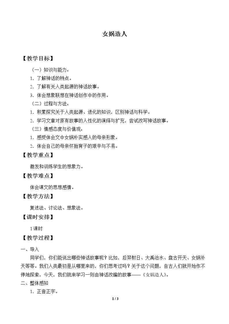 女娲造人