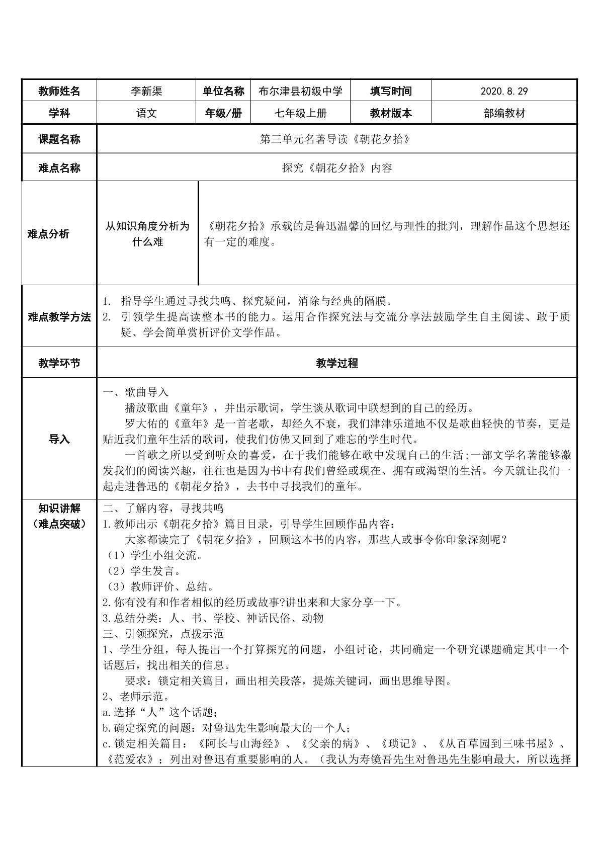 探究朝花夕拾内容