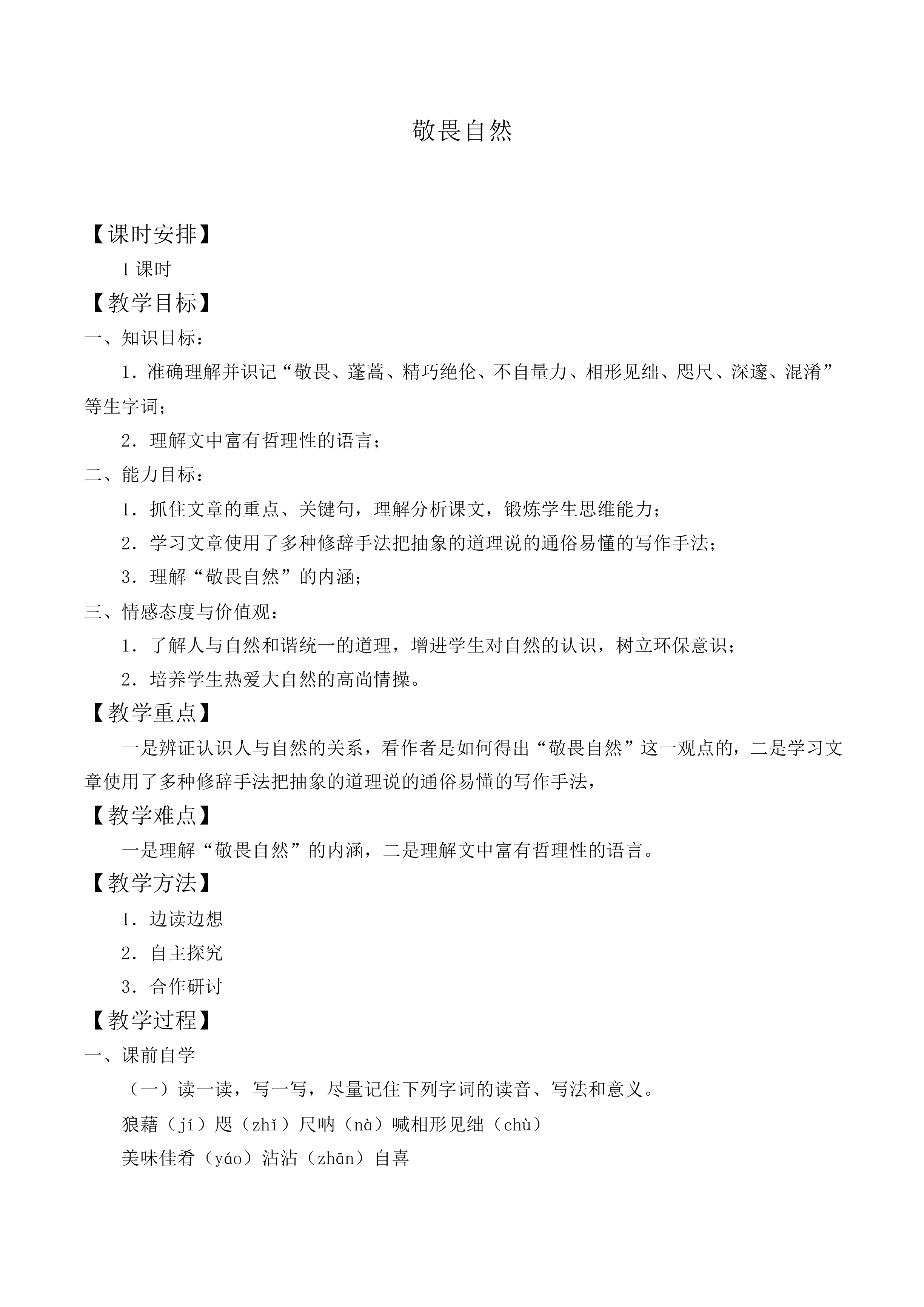敬畏自然_教案2