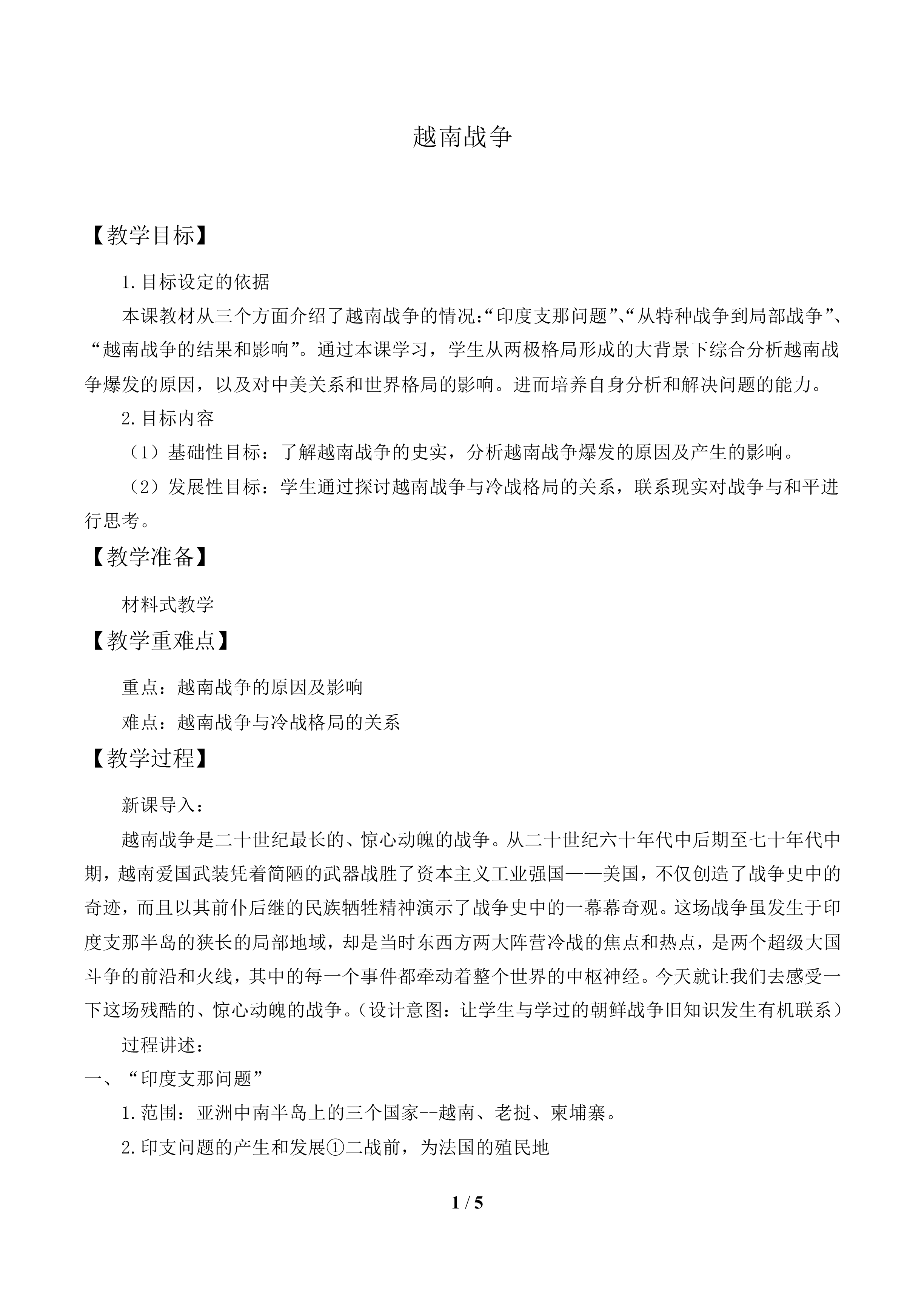越南战争_教案1