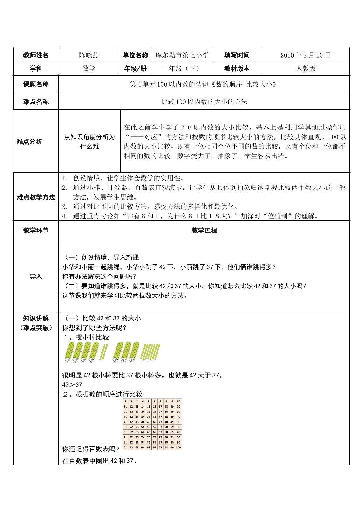 数的顺序　比较大小